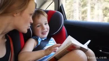 母子乘汽车<strong>旅行</strong>，女人和坐在儿童安全座椅上拿着一本书的男孩说话